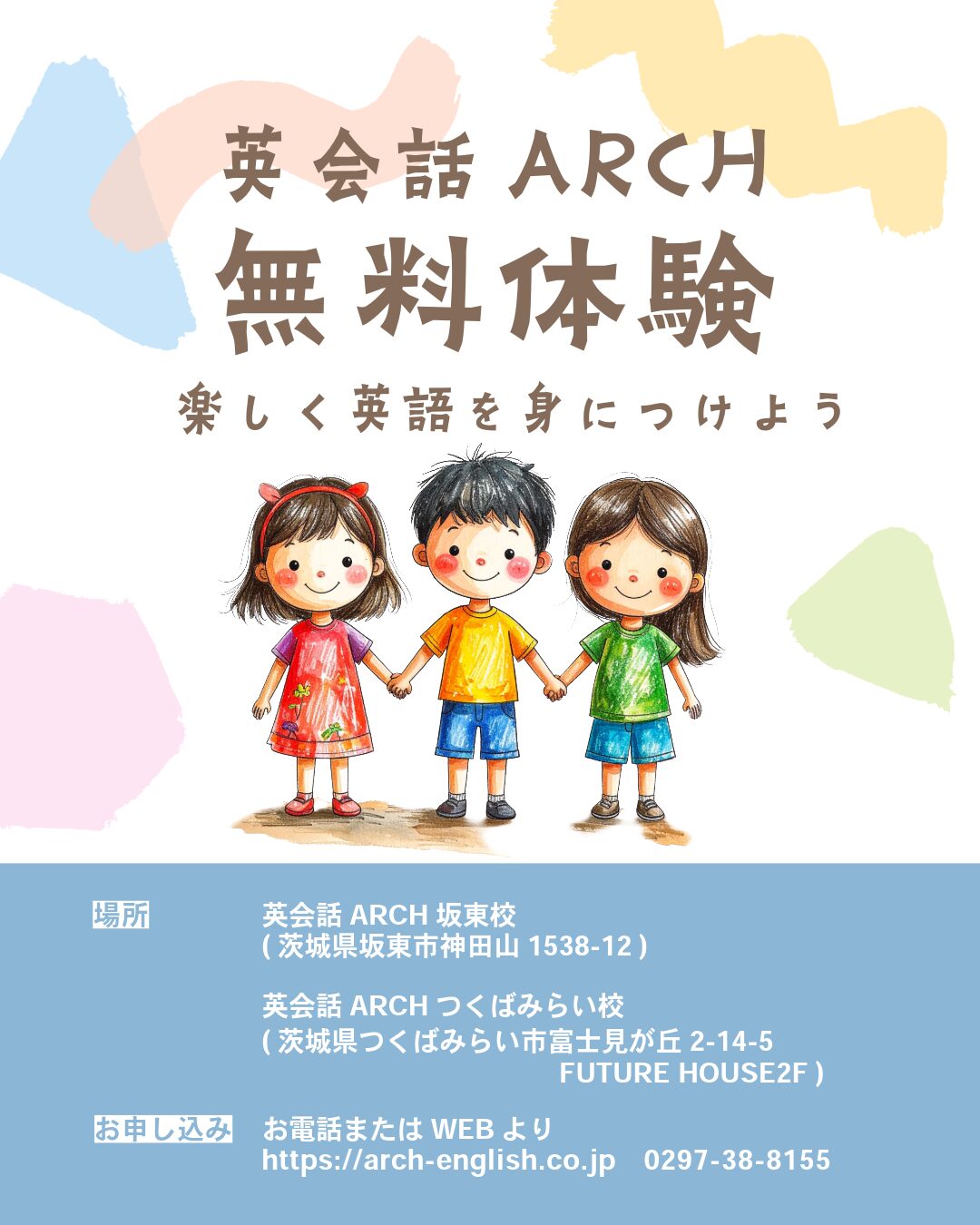 無料体験実施中!page-visual 無料体験実施中!ビジュアル